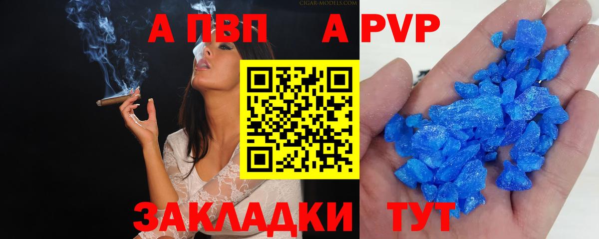 Альфа ПВП крисы CK Иваново