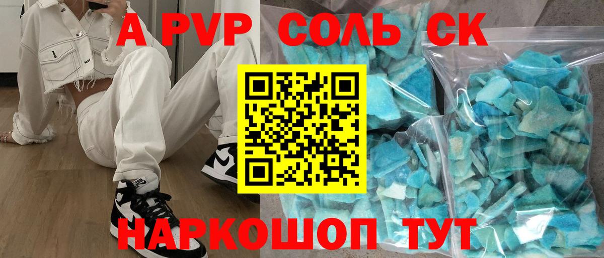 А ПВП мука  APVP  Alpha PVP СК КРИС  A-PVP VHQ  Иваново  Вход с VPN 