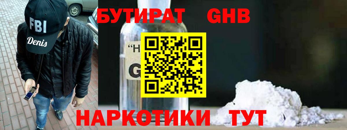 БУТИРАТ  БУТИРАТ 99%  Вход с VPN  Иваново 