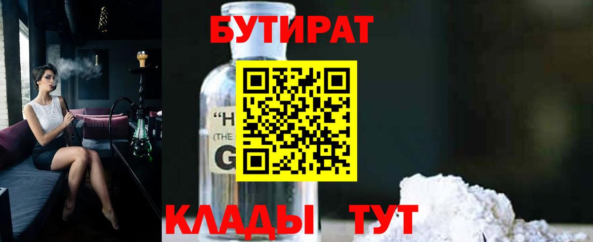БУТИРАТ вода Иваново
