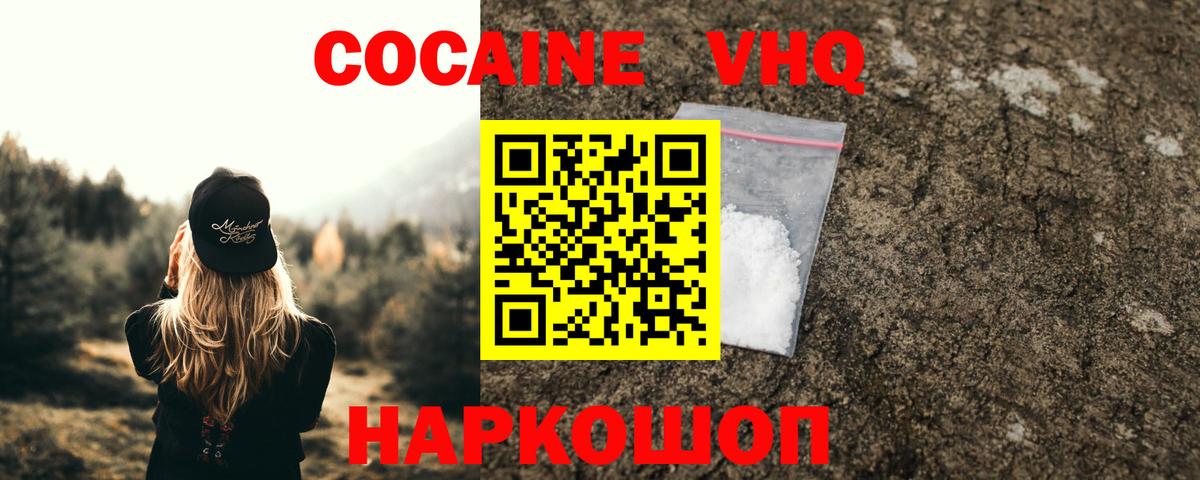 Cocaine 97% Иваново
