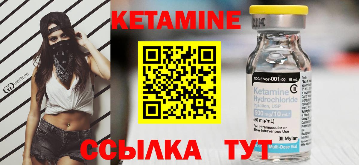 КЕТАМИН VHQ Иваново
