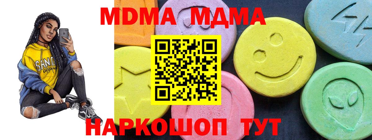 МДМА  Вход с VPN  Иваново  MDMA Molly  МДМА молли 