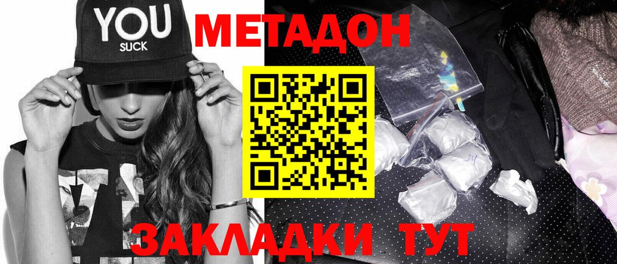 МЕТАДОН methadone Иваново