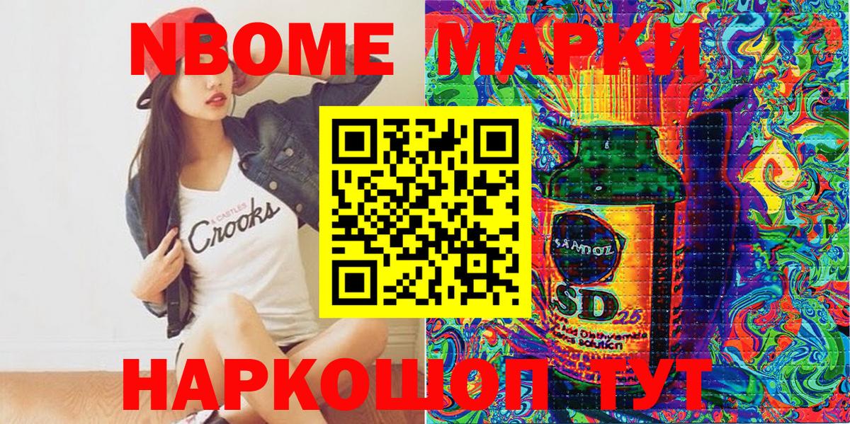 Марки NBOMe 1,5мг Иваново